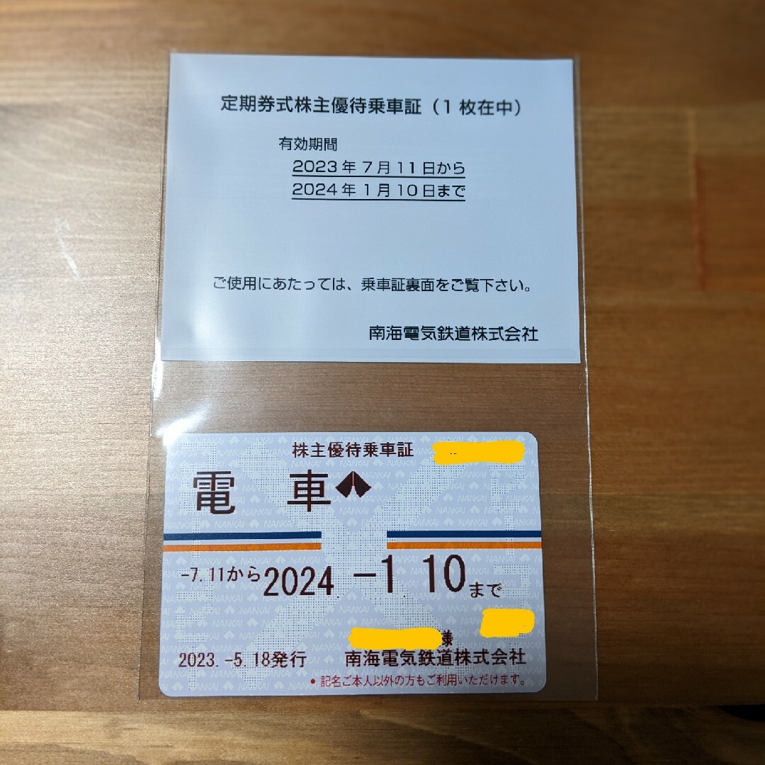 南海電気鉄道 株主優待乗車証 定期券 1枚＿南海電鉄・南海鉄道