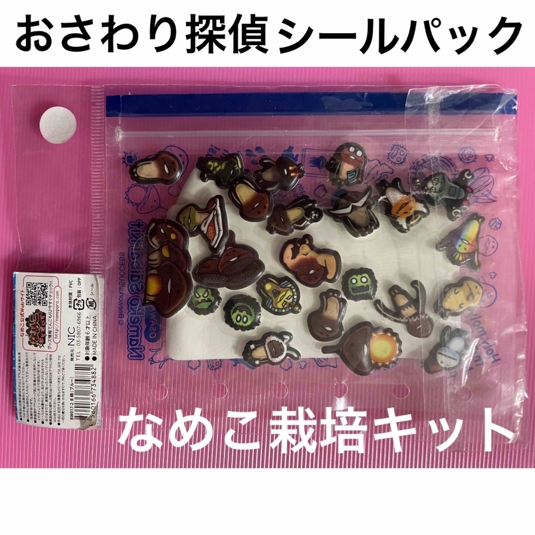 ☆新品 おさわり探偵 なめこ栽培キット ぷっくりシールパックの ☆新品 おさわり探偵 なめこ栽培キット ぷっくりシールパックの