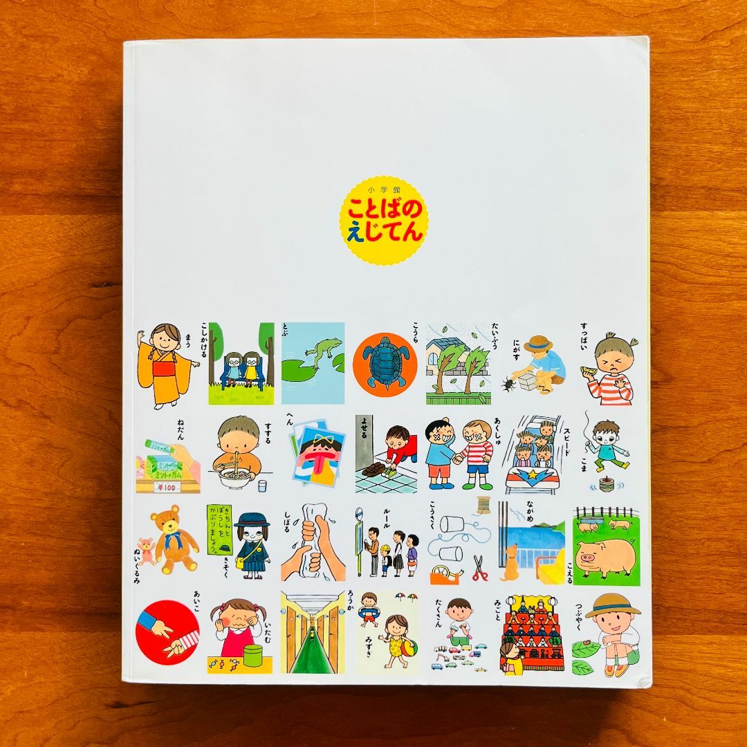 小学館 ことばのえじてん 小学館の子ども辞典の通販 by dendenserv 小学館 ことばのえじてん 小学館の子ども辞典