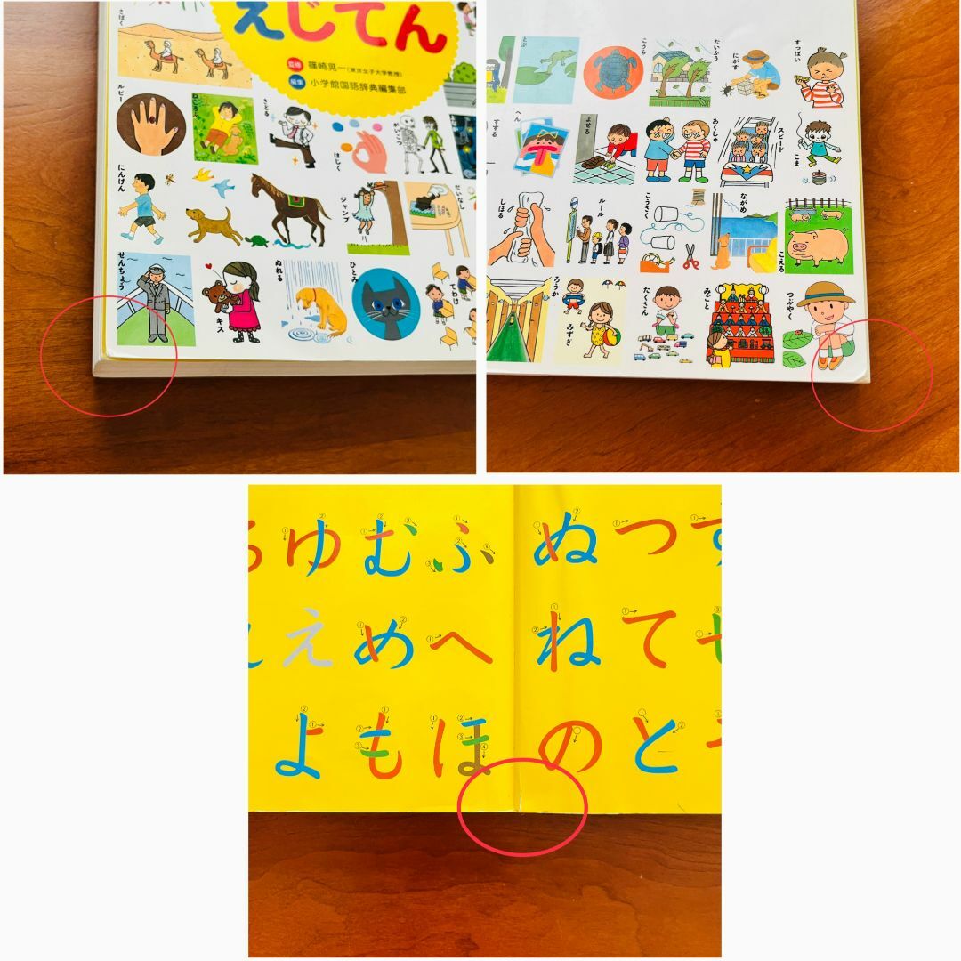 小学館 ことばのえじてん 小学館の子ども辞典 エンタメ/ホビーの本(絵本/児童書)の商品写真