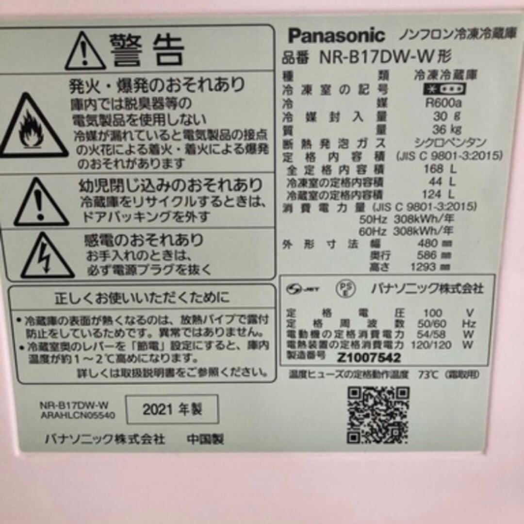 お値下げ！！冷蔵庫 Panasonic