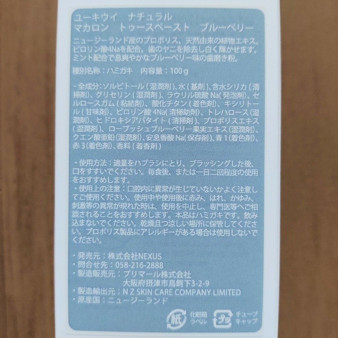 ukiwi(ユーキウイ)ナチュラルマカロン　トゥースペースト　ブルーベリー　3本 コスメ/美容のオーラルケア(歯磨き粉)の商品写真