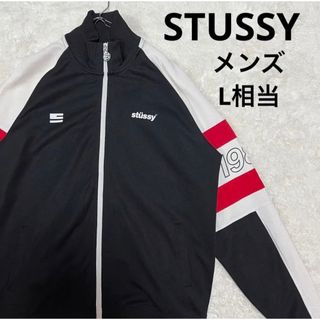 STUSSY   ステューシー  トラックジャケット　 メンズ L相当