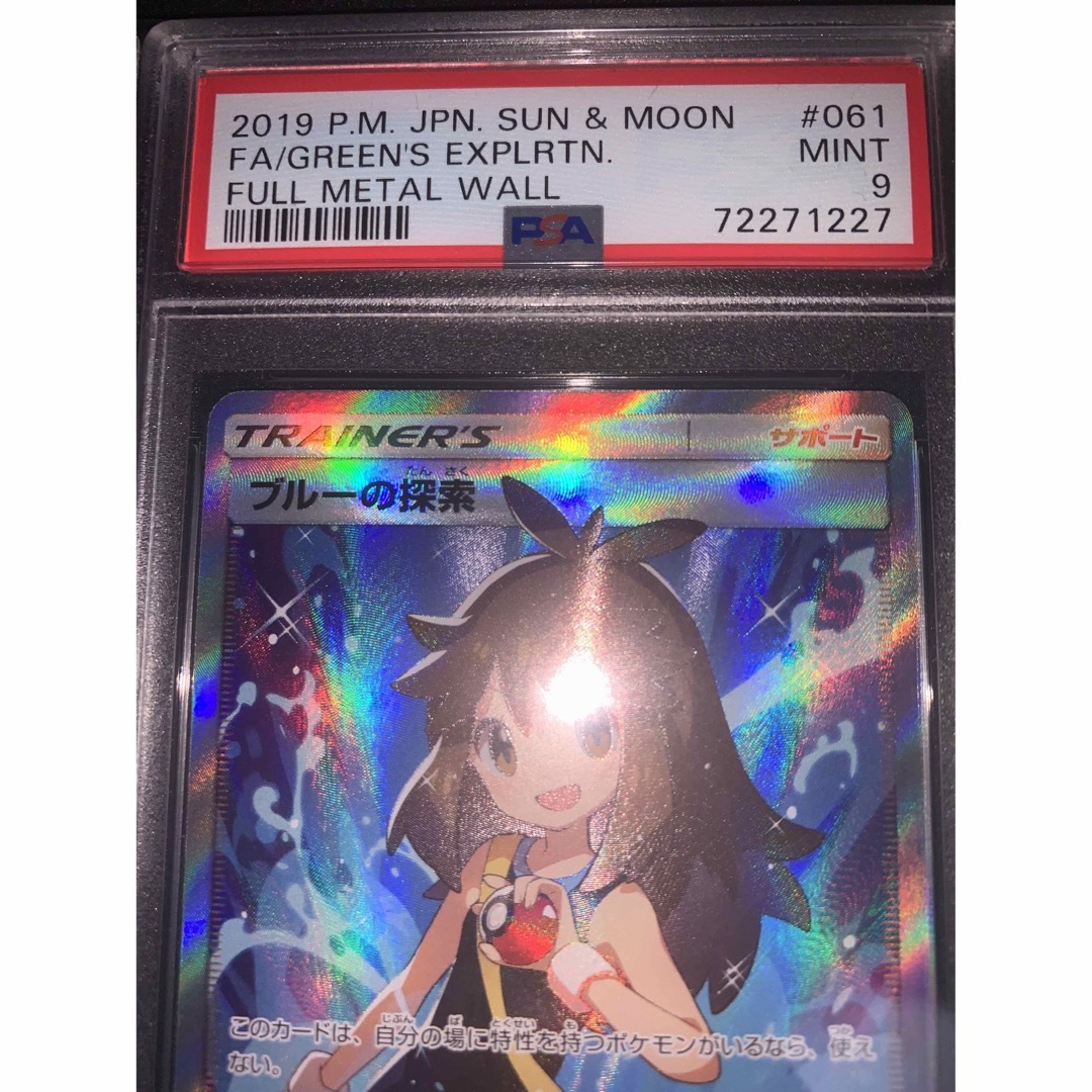 【PSA9】ブルーの探索　SRトレーディングカード