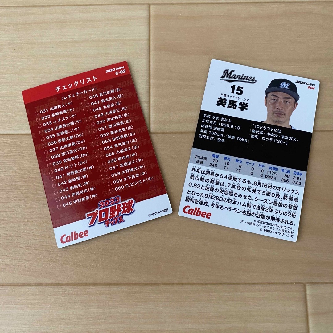 【未開封】カルビー プロ野球チップス 2023 プロ野球カード まとめ売り