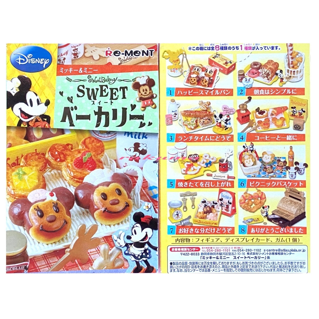 リーメント ミッキー&ミニースイートベーカリー 8ありがとうございました