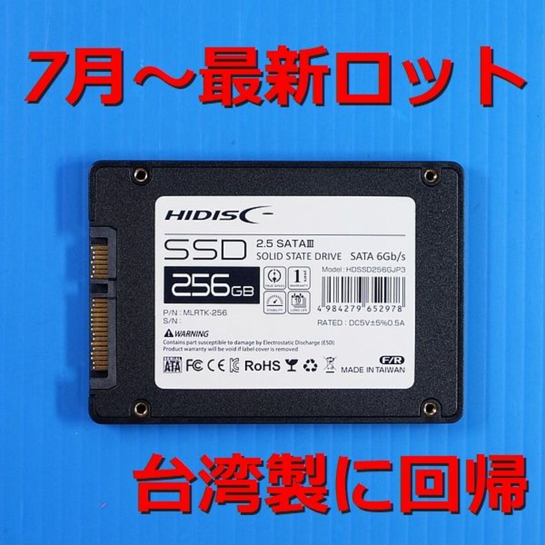 ○HIDISC 2.5インチ SSD 256GB 未使用  ２個セット