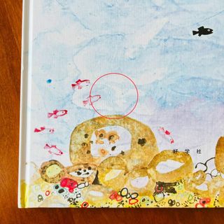 絵本「スイミー ちいさなかしこいさかなのはなし」の通販 by
