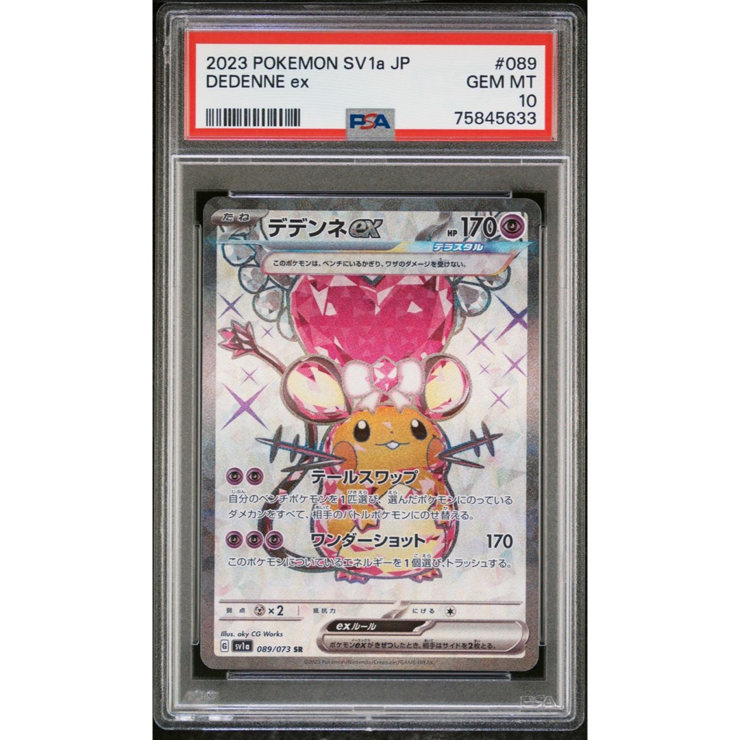 デデンネ SR PSA10！ワンオーナー品 ポケモンカードゲーム