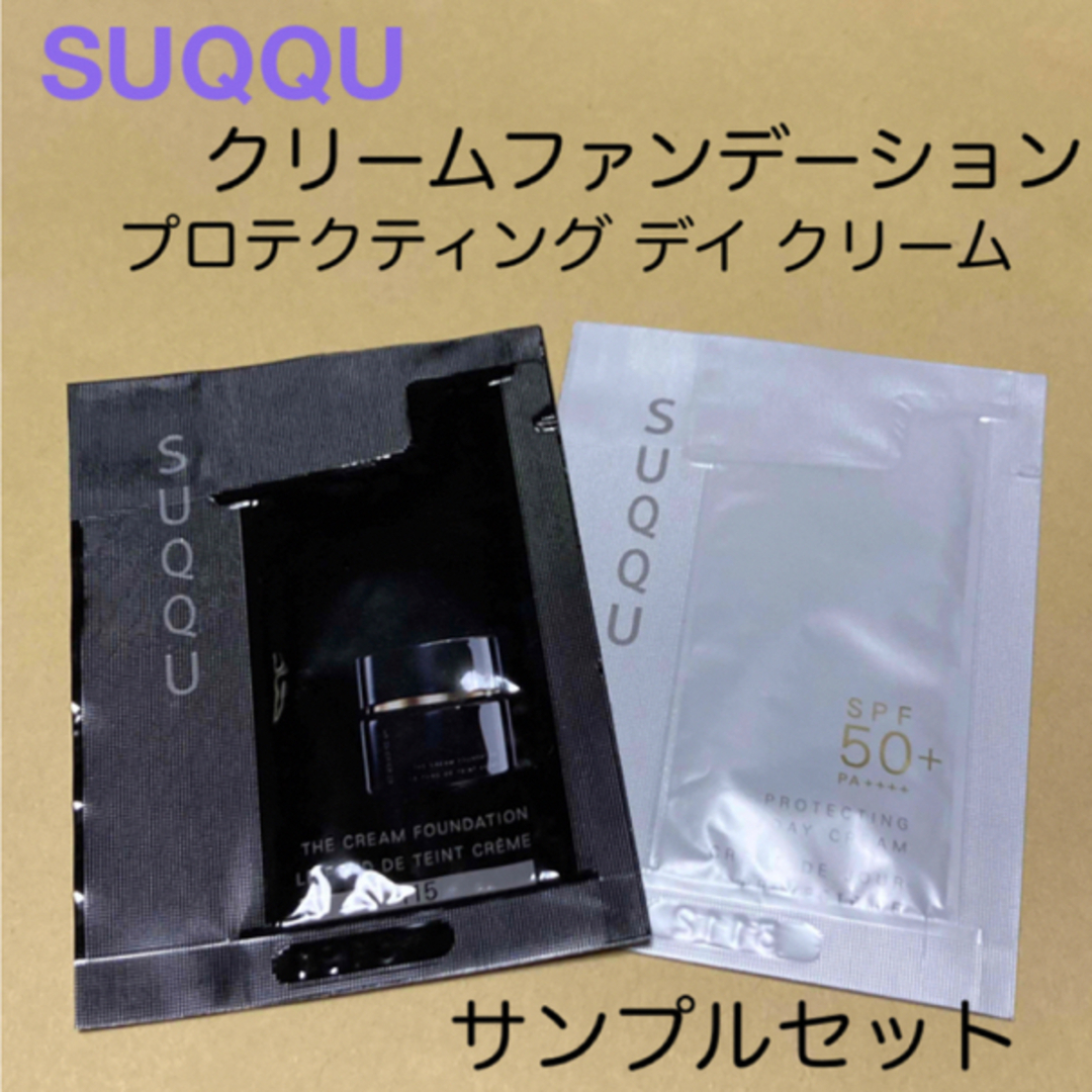 SUQQU(スック)のSUQQU ファンデーションとデイクリームのサンプルセット コスメ/美容のベースメイク/化粧品(ファンデーション)の商品写真
