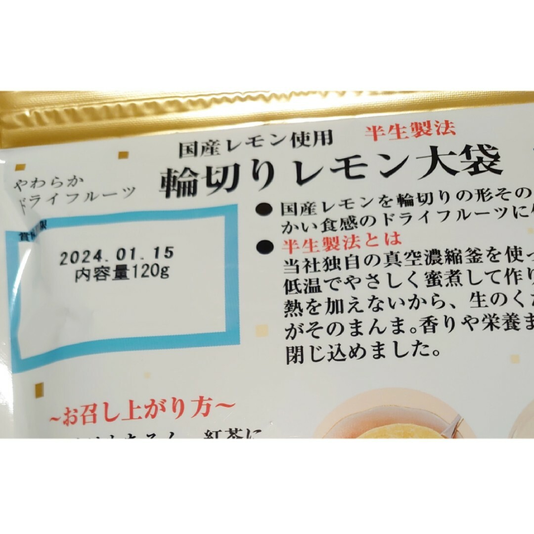 【スーパーツルヤ軽井沢】   輪切りレモン120g【大袋】3袋 食品/飲料/酒の食品(菓子/デザート)の商品写真