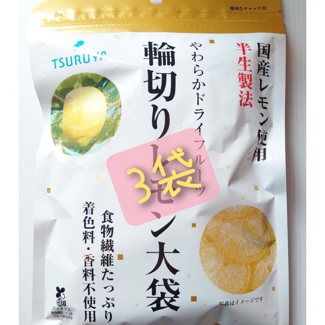 【スーパーツルヤ軽井沢】   輪切りレモン120g【大袋】3袋 食品/飲料/酒の食品(菓子/デザート)の商品写真