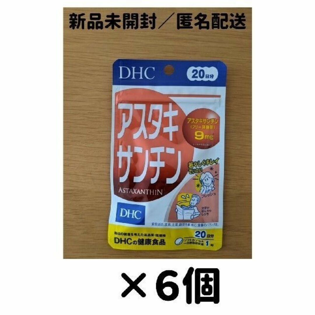 【６個セット】 DHC アスタキサンチン 20日分