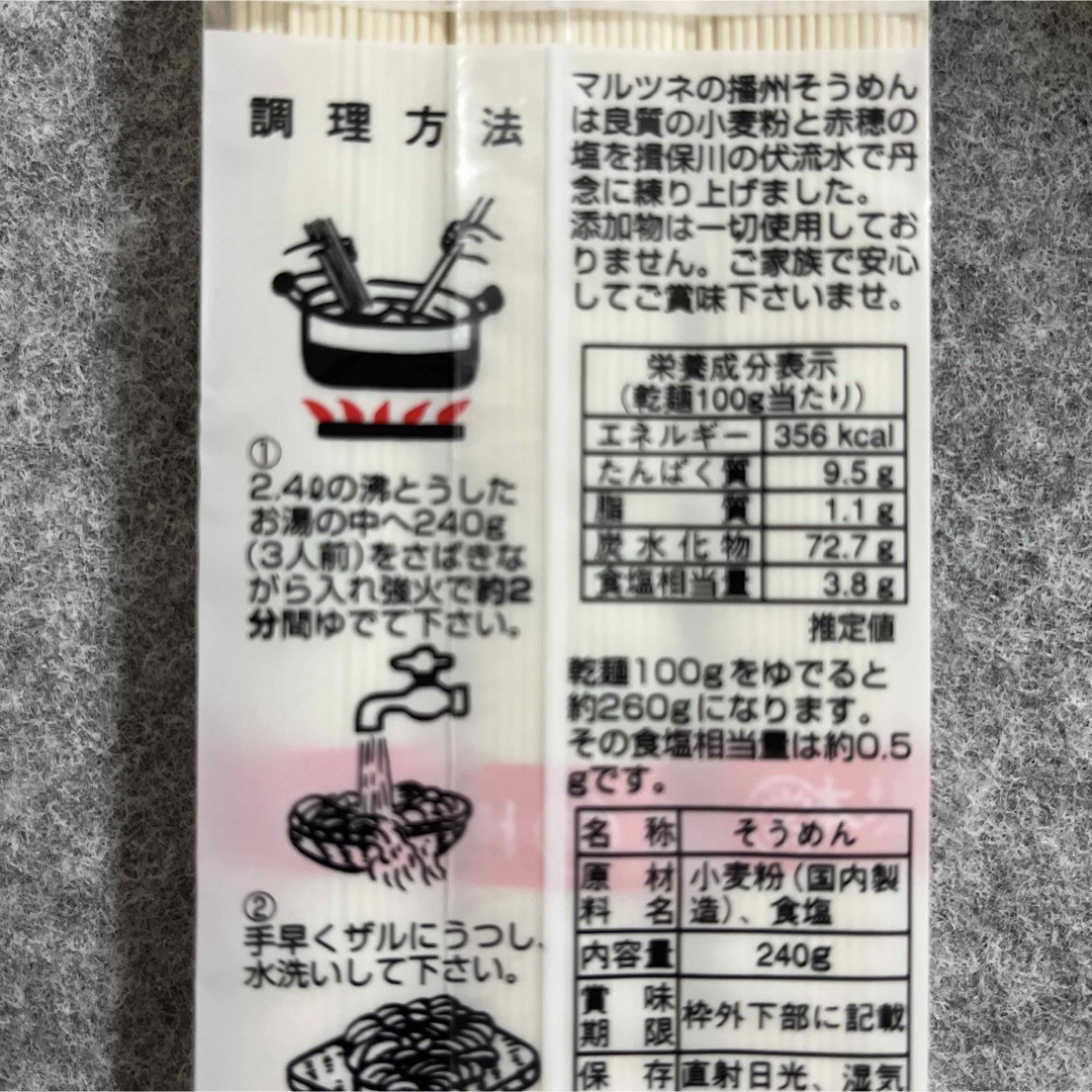 播州名産 そうめん 播州の糸 240g×5袋 合計1200g 食品/飲料/酒の食品(麺類)の商品写真