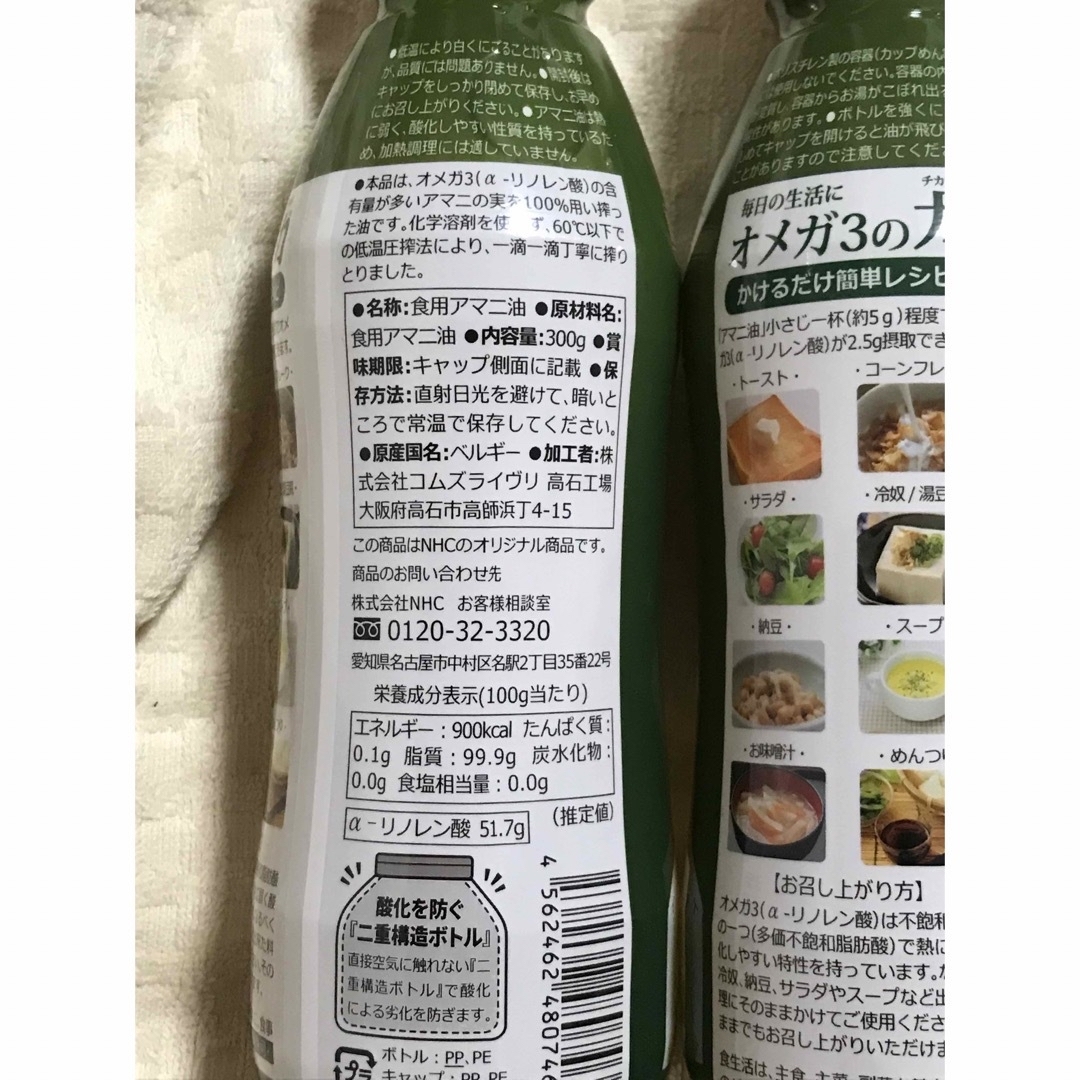 エリリン様専用】アマニ油 300g 計3本 NHCの通販 by まちゃーる's shop