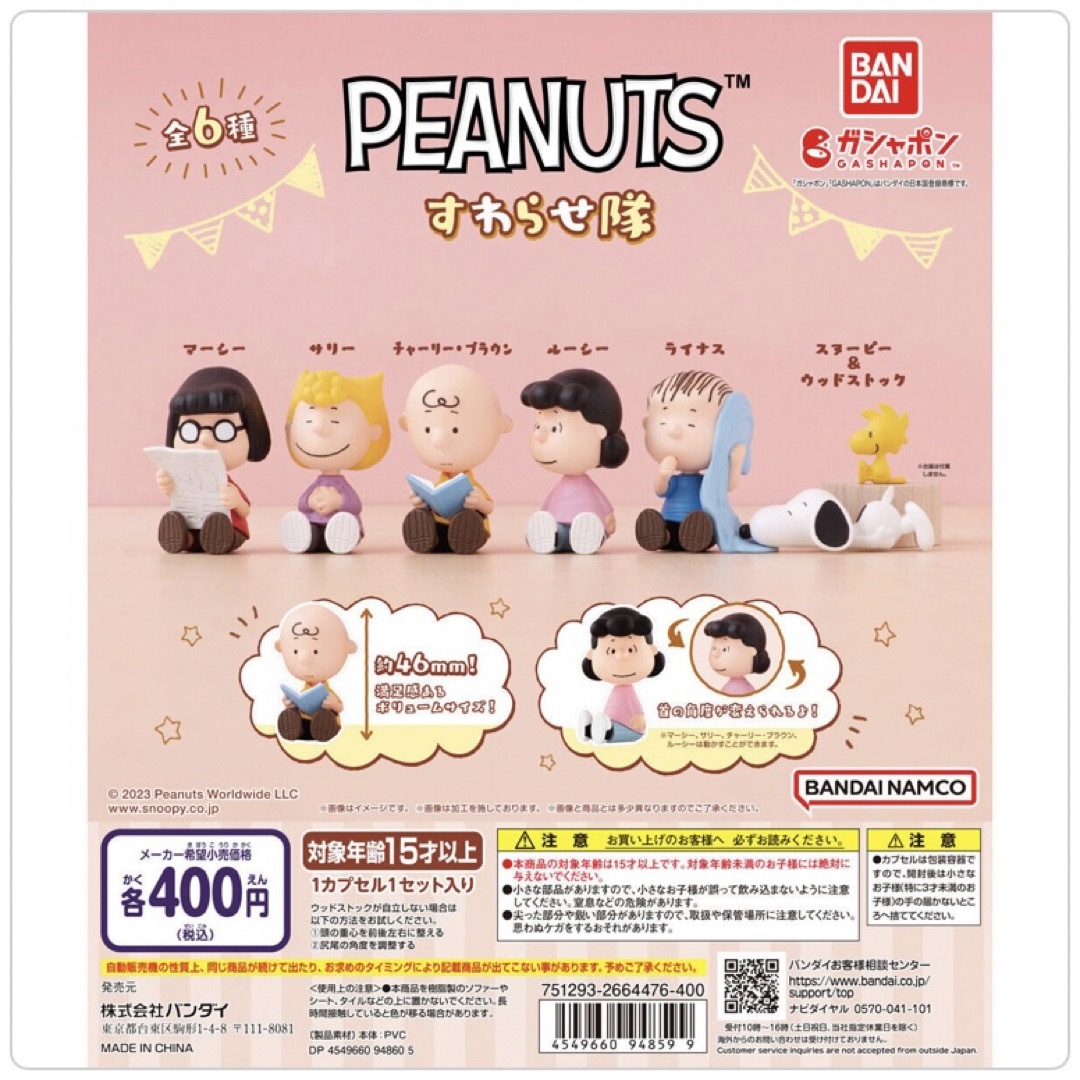 【◎フルコンプ】【◎匿名配送】PEANUTS すわらせ隊 エンタメ/ホビーのおもちゃ/ぬいぐるみ(キャラクターグッズ)の商品写真