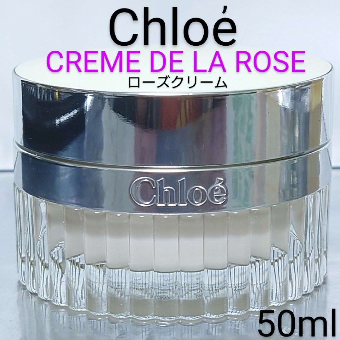 【クロエ Chloe】クレーム ドゥ ラ ローズ ローズクリーム 50ml