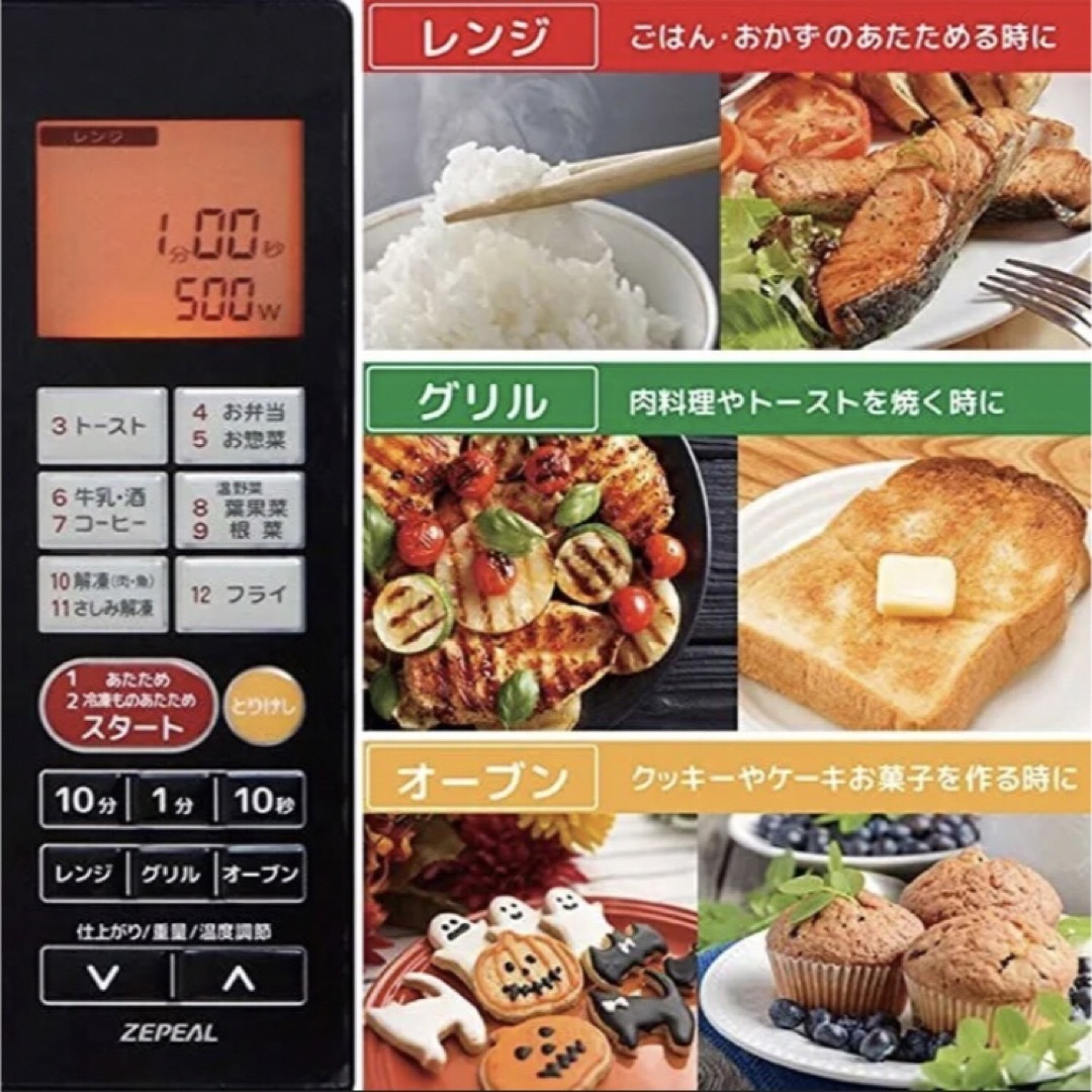 ZEPEAL ゼピール 電子レンジ(縦開き) 庫内容量18L DFO-G1818の通販 by