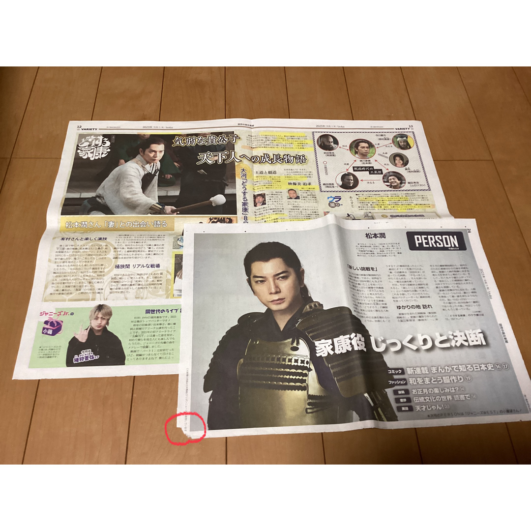 嵐 新聞　14点　良　グッズ　読売新聞　大野櫻井相葉二宮松本