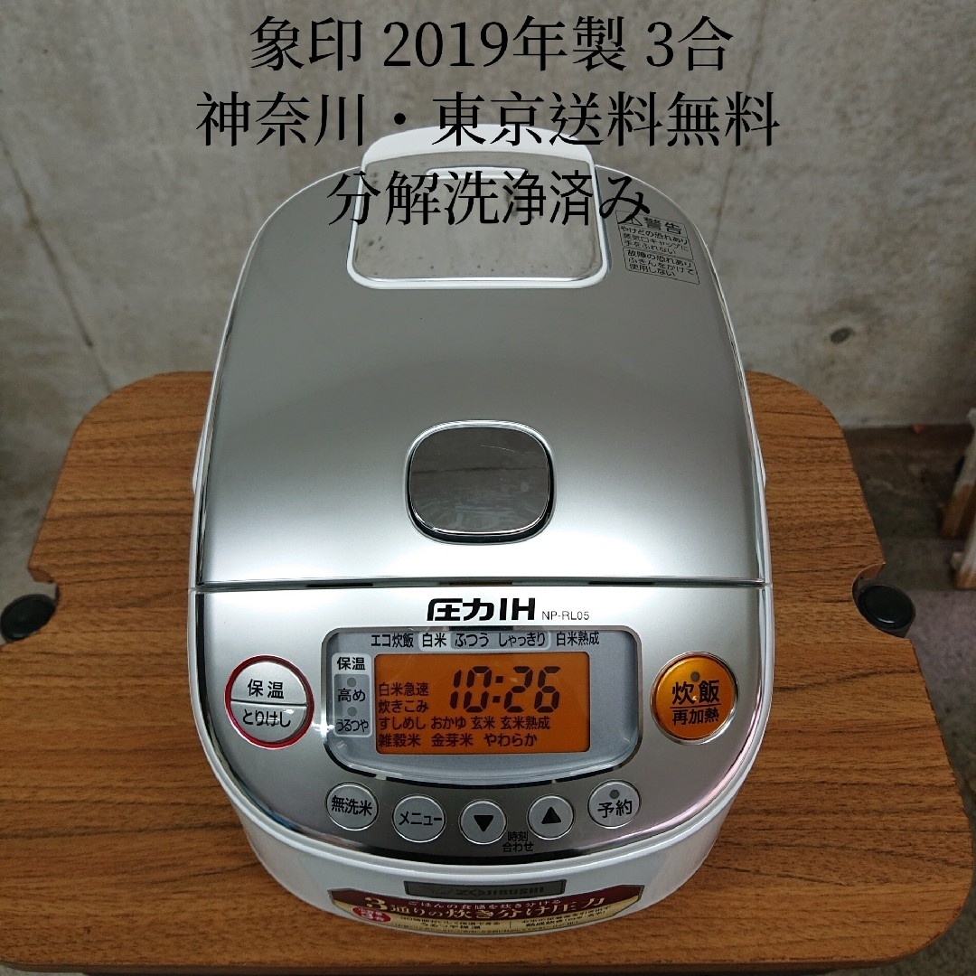 象印 ZOJIRUSHI 圧力IH炊飯ジャー NP-RL05