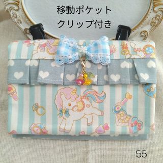 お花ビーズ　フリル　移動ポケット　クリップ付き　ハンドメイド 55(外出用品)