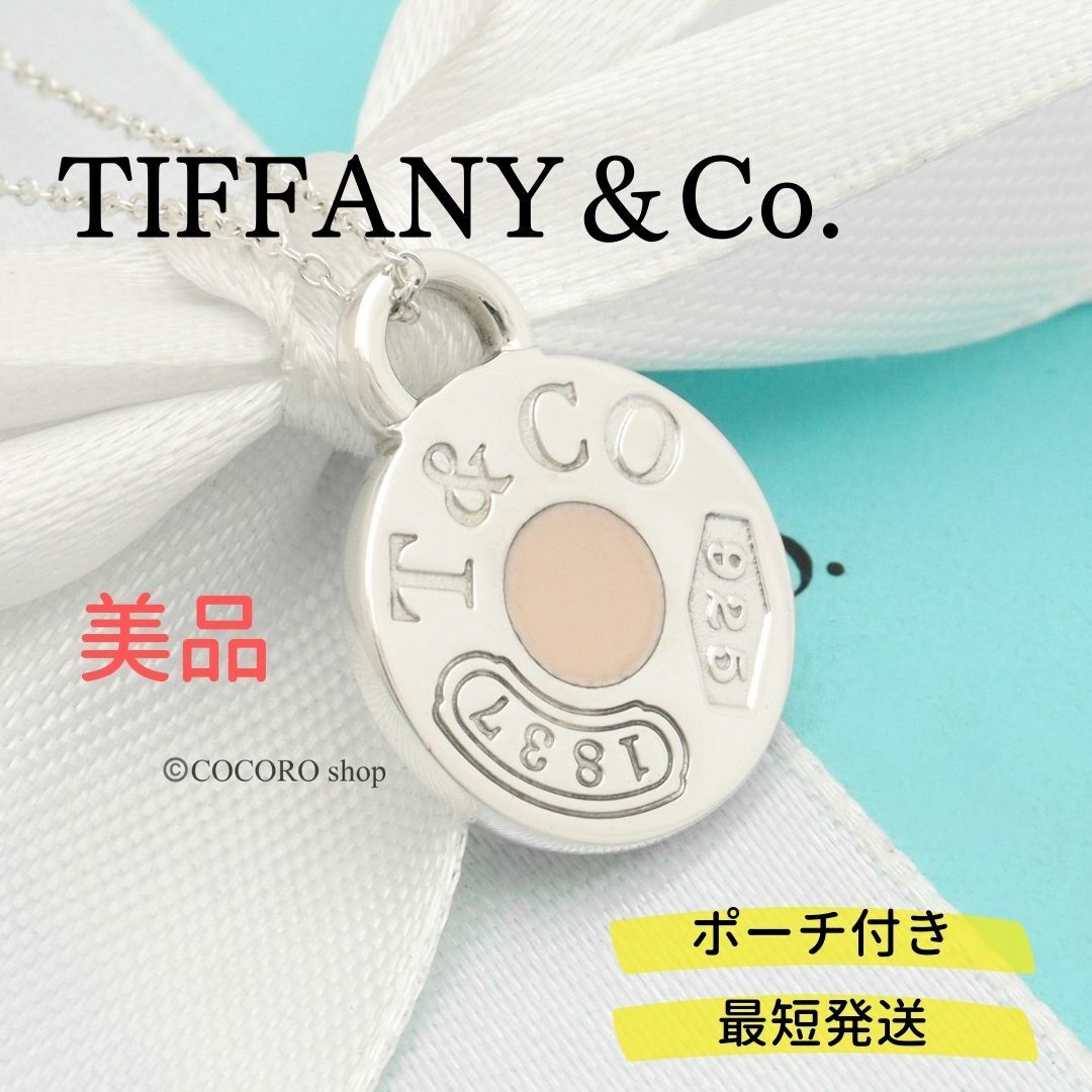 【美品】TIFFANY&Co.1837 サークル ピンク エナメル ネックレス