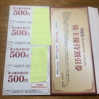 セカンドストリート割引券　2000円相当(ショッピング)