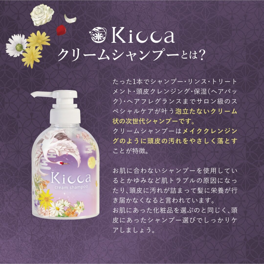 kicca クリームシャンプー コスメ/美容のヘアケア/スタイリング(シャンプー)の商品写真