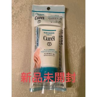 キュレル(Curel)の【未使用・未開封】キュレル薬用ハンドクリーム50g(ハンドクリーム)