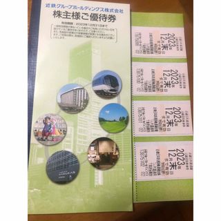 近畿日本鉄道　無料乗車券　４枚ほか(鉄道乗車券)