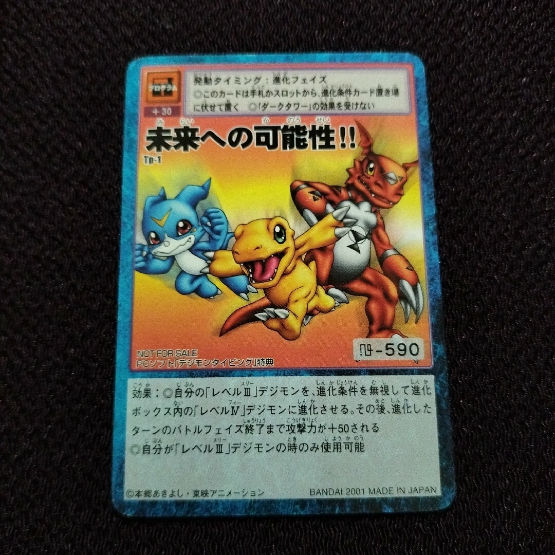 PSA9評価】旧デジモンカード Tp-1 未来への可能性-