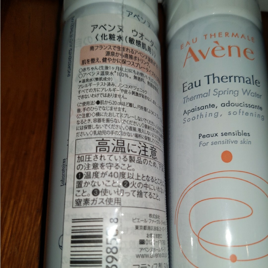 Avene(アベンヌ)のパイナップルさまアベンヌ　ウオーター メンズのメンズ その他(その他)の商品写真