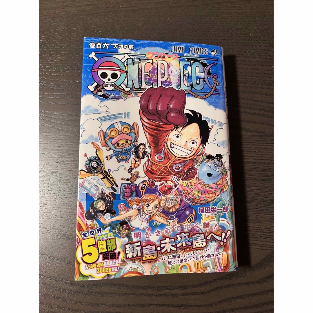 ＯＮＥ　ＰＩＥＣＥ 巻１０６ エンタメ/ホビーの漫画(少年漫画)の商品写真