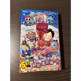 ＯＮＥ　ＰＩＥＣＥ 巻１０６(少年漫画)