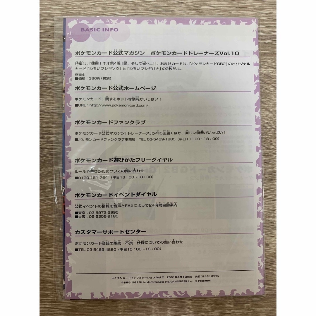 ポケモン - インフォメーションパック未開封その1&その2&その3 ポケモン - インフォメーションパック未開封その1&その2&その3