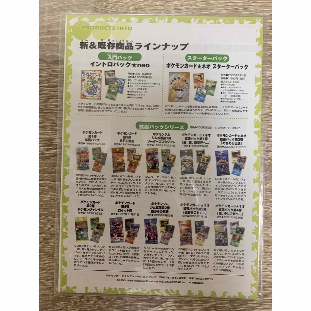 ポケモン - インフォメーションパック未開封その1&その2&その3 ポケモン - インフォメーションパック未開封その1&その2&その3