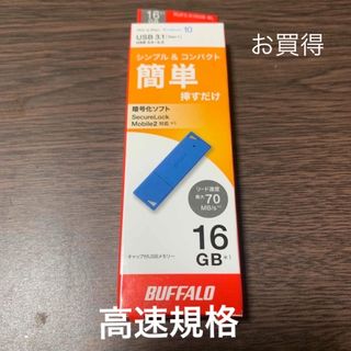 バッファロー(Buffalo)のUSBメモリ(PC周辺機器)