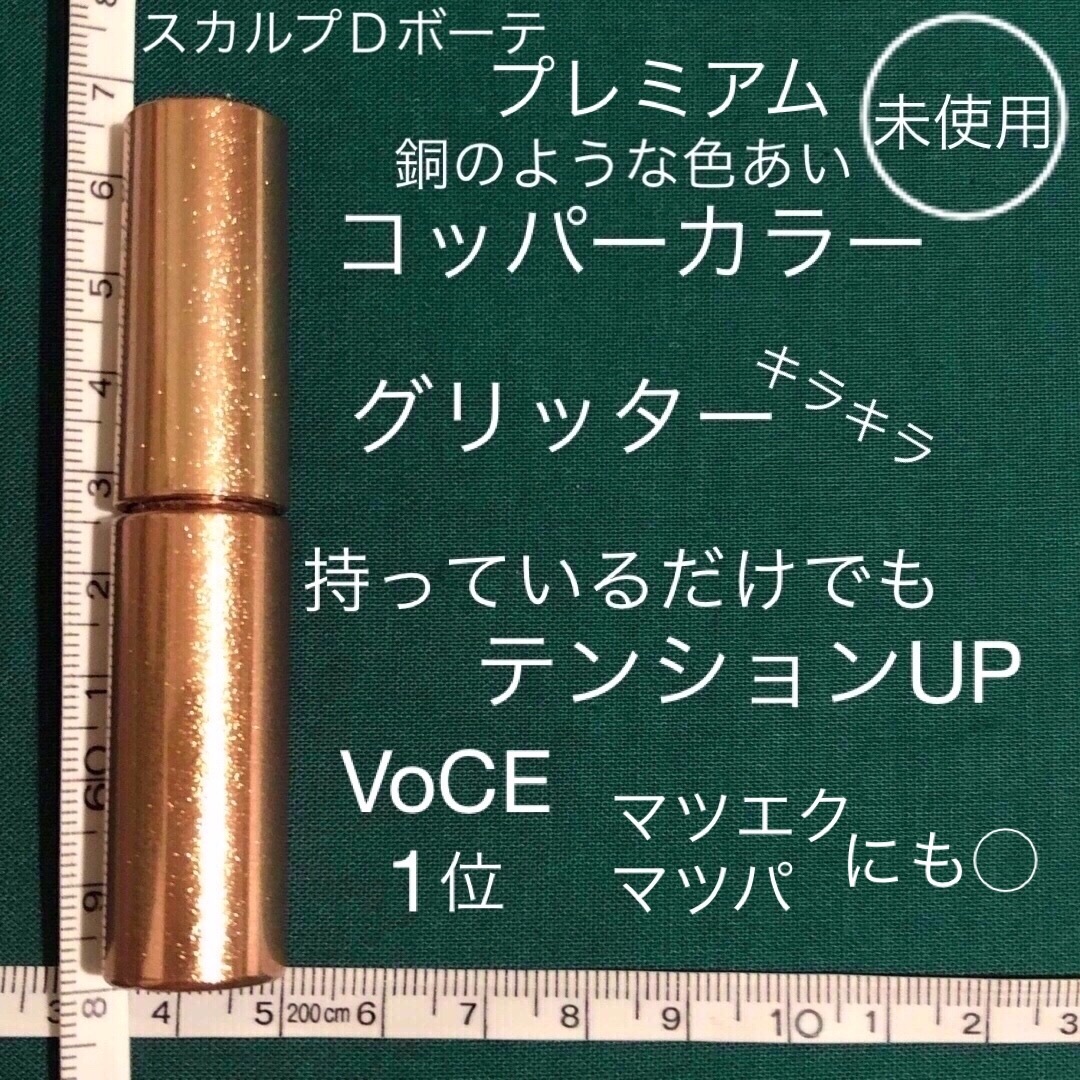 スカルプD(スカルプディー)の新品 スカルプD プレミアム ベストコスメ1位 銅色パッケージ まつ毛美容液 コスメ/美容のスキンケア/基礎化粧品(まつ毛美容液)の商品写真