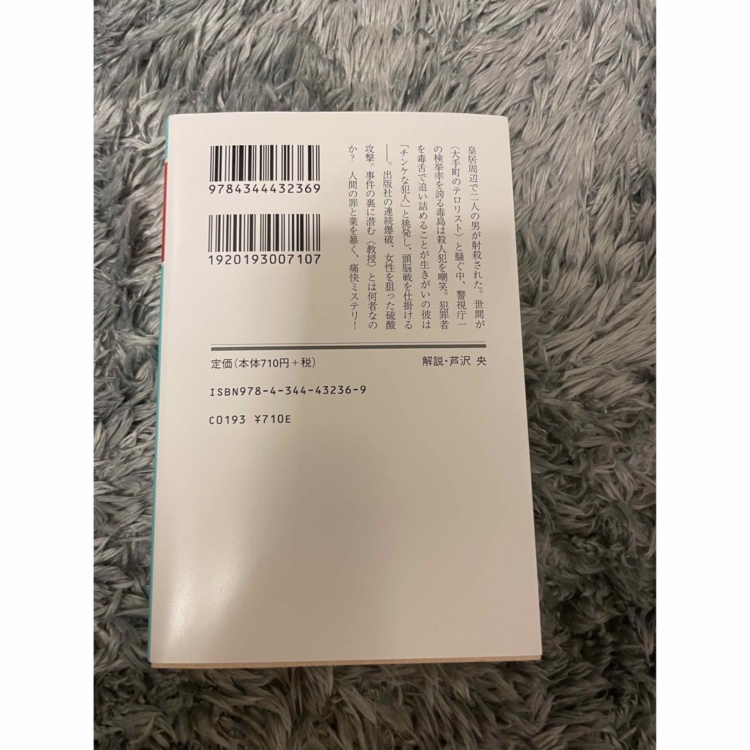 毒島刑事最後の事件 エンタメ/ホビーの本(文学/小説)の商品写真
