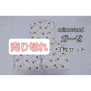 シマムラ(しまむら)のmimorand ガーゼ ３枚セット ミモランド ガーゼタオル ガーゼハンカチ(ベビースタイ/よだれかけ)