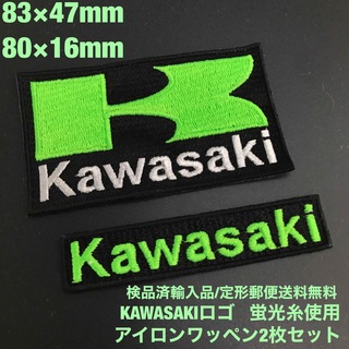 カワサキ(カワサキ)の2枚セット 蛍光グリーン KAWASAKI カワサキロゴアイロンワッペン -E(その他)