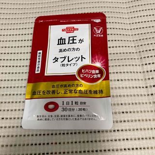 タイショウセイヤク(大正製薬)の血圧が高めの方のタブレット３０日分(その他)