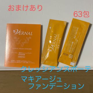 ヴァーナル(VERNAL)のヴァーナル　ウォッシュパウダー【63包】　おまけ付き(洗顔料)