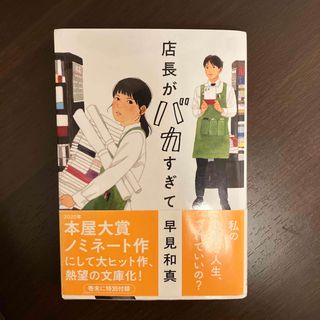 店長がバカすぎて(その他)