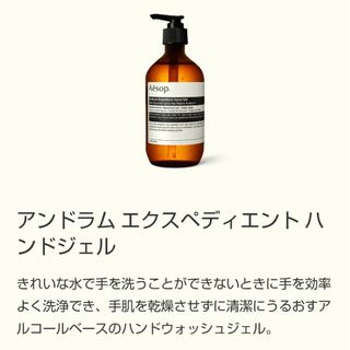 イソップ(Aesop)の★値下げ　Aesop 新品　ハンドジェル(アルコールグッズ)