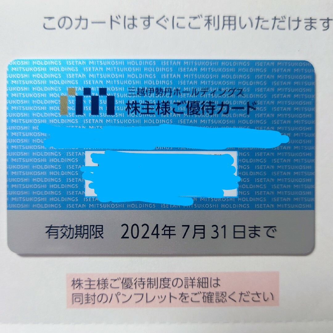 【匿名配送】三越伊勢丹　株主優待カード　100万