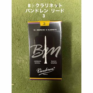 ヤマハ(ヤマハ)のB♭ クラリネット　リード　バンドレン3(クラリネット)