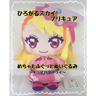 バンプレスト(BANPRESTO)のひろがるスカイ！プリキュア めちゃもふぐっとぬいぐるみ キュアバタフライ(ぬいぐるみ)