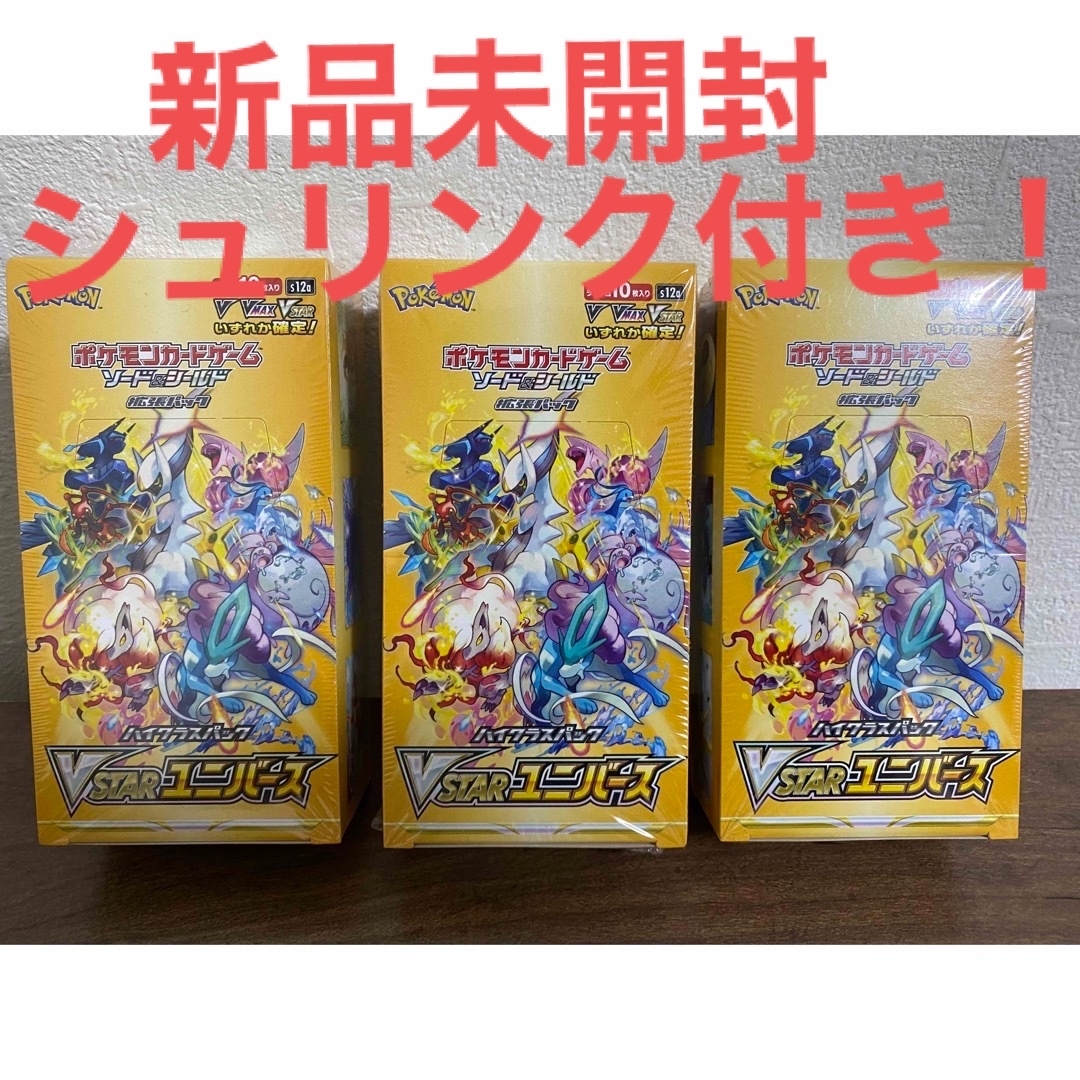 ポケカポケモンカード　VSTAR ユニバース3box シュリンク付き 新品未開封