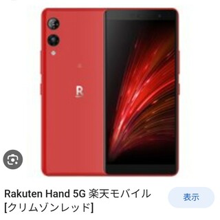 ラクテン(Rakuten)のRakuten Hand 5G Red P780 楽天モバイル ケース付き(スマートフォン本体)
